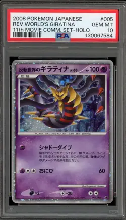 Pokemon Reverse World's Giratina 11th Movie Comm Japanese Holo #005 PSA 10 - Image 1
