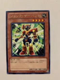 Yu-Gi-Oh! Junk Servant EXVC-JP001 Rare Jap - Image 1