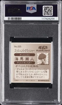 2002 YU-GI-OH! MORINAGA CHOCOLATE WAFER STICKERS VOL. 5 #225 FIST OF FATE PSA 8 - Image 2