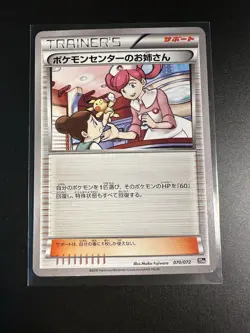 Pokemon Center Lady 070/072 20th Anniversary Japanese Pokemon Card LP - Image 1