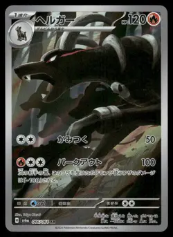 Pokemon Cards Houndoom 066/064 Night Wanderer Art Rare Japanese NM - Image 1