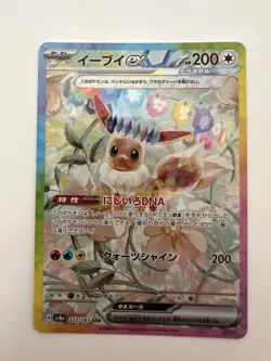 Eevee EX 223/187 SAR sv8a Terastal Festival Japanese Pokemon TCG Card - Image 3