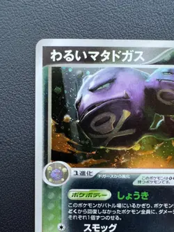 Dark Weezing Pokemon Card Japanese Holo Team Rocket 015/084 Nintendo Rare 2004 - Image 5