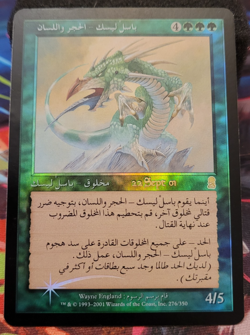 Stone-Tongue Basilisk FOIL Odyssey PRERELEASE Magic Foil LP- MTG - Image 1
