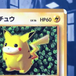 1996 Ivy Pikachu No. 025 CoroCoro Comics Glossy Promo Ken Sugimori Error. MP-HP - Image 3