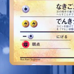 1996 Ivy Pikachu No. 025 CoroCoro Comics Glossy Promo Ken Sugimori Error. MP-HP - Image 4