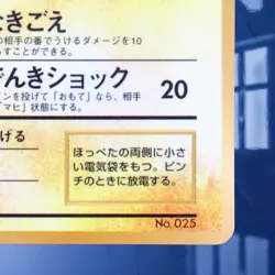 1996 Ivy Pikachu No. 025 CoroCoro Comics Glossy Promo Ken Sugimori Error. MP-HP - Image 5