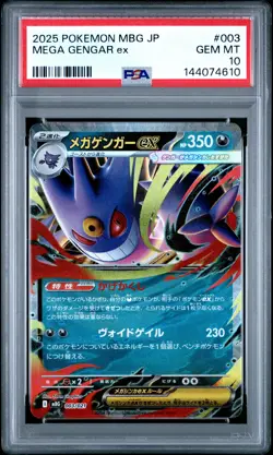 2025 POKEMON JAPANESE MEGA STARTER SET MEGA GENGAR EX #003 MEGA GENGAR EX PSA 10 - Image 1