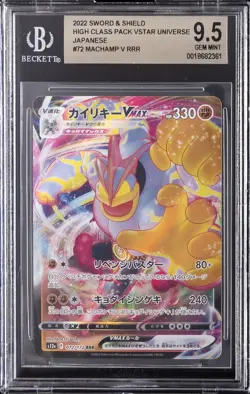 2022 POKEMON SWORD & SHIELD JAPANESE #72 MACHAMP VMAX BGS 9.5 - Image 1