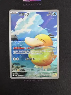 Pokemon TCG Japanese Psyduck M2a 199/193 AR MEGA Dream ex #6 - Image 1