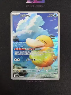 Pokemon TCG Japanese Psyduck M2a 199/193 AR MEGA Dream ex #5 - Image 1
