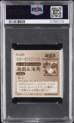 2002 YU-GI-OH! MORINAGA CHOCOLATE WAFER STICKERS #205 DRAGON MASTER KNIGHT PSA 8 - Image 2