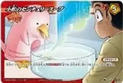 Miracle Battle Card Das Mirabat Toriko TR04 Komatsu Century Soup Rea TR04-69 - Image 1
