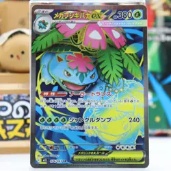 Mega Venusaur ex SR 076/063 Bulbasaur 064/063 M1L Mega Brave Japan Pokemon Card - Image 2
