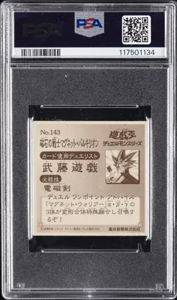 2001 YU-GI-OH MORINAGA CHOCOLATE WAFER STICKER VALKYRION THE MAGNA WARRIOR PSA 7 - Image 2
