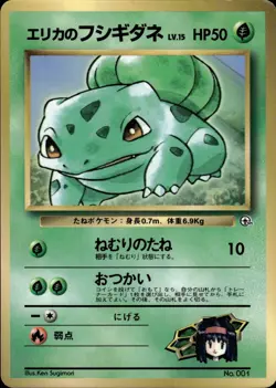 Erika's Bulbasaur 001 CoroCoro Comic Promo Japanese Pokemon Card B26 MP - Image 1