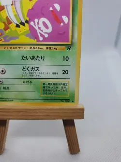 Koffing Team Rocket Japanese 1996 No. 109 Pokemon TCG Trading Card - Image 4