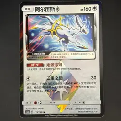 [US SELLER] Pokemon S-Chinese Arceus Prism Star PR CSM1bC 113 Sun&Moon Card - Image 1
