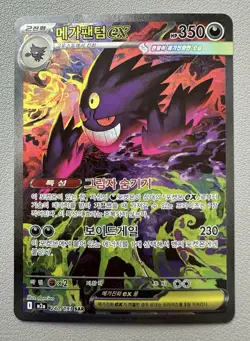 Mega Gengar ex SAR 240/193 M2a MEGA Dream ex - Pokemon Card MEGA Korean - Image 1