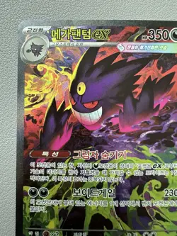 Mega Gengar ex SAR 240/193 M2a MEGA Dream ex - Pokemon Card MEGA Korean - Image 2