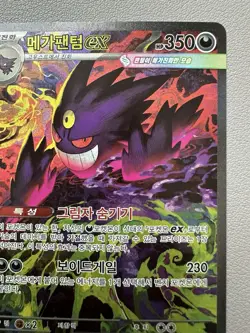 Mega Gengar ex SAR 240/193 M2a MEGA Dream ex - Pokemon Card MEGA Korean - Image 3