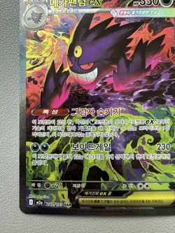Mega Gengar ex SAR 240/193 M2a MEGA Dream ex - Pokemon Card MEGA Korean - Image 4