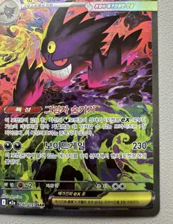 Mega Gengar ex SAR 240/193 M2a MEGA Dream ex - Pokemon Card MEGA Korean - Image 5