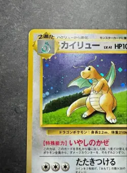 Dragonite GB Promo *LP* No.149 Holo 1998 Old Back Pokemon Card Japanese - Image 2