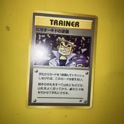 Vintage Imposter Professor Oak’s Revenge Trainer Card 1996 Japanese Rocket NM/LP - Image 1