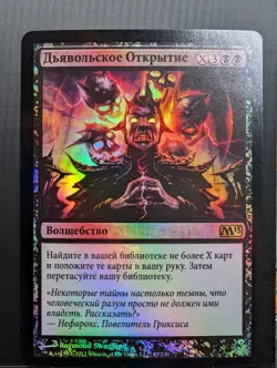 Russian Foil Diabolic Revelation Core Set 2013 M13 MTG - Image 1