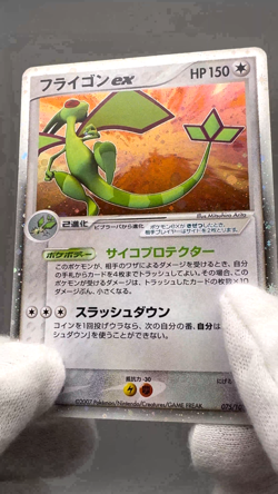 Flygon ex 075/108 Power Keepers World Champions 2007 Japanese Pokemon Card - Image 2