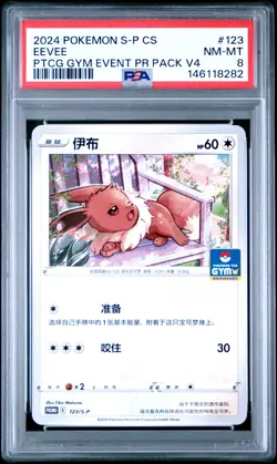 2024 POKEMON SIMPLIFIED CHINESE S PROMO #123 EEVEE PSA 8 - Image 1
