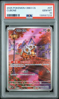 2025 POKEMON SIMPLIFIED CHINESE CBB3 C-GEM PACK VOL 3 #07 CUBONE PSA 10 - Image 1