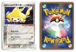 Pokepark's Jirachi 050/PCG-P PokePark Promo 2005 Japanese Pokemon TCG MP - Image 1