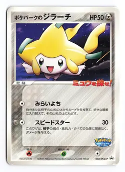 Pokepark's Jirachi 050/PCG-P PokePark Promo 2005 Japanese Pokemon TCG MP - Image 2