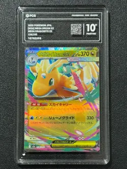 Pokemon PCG10+ MEGA DRAGONITE EX M2a 126/193 RR 2025 JAPANESE - Image 1