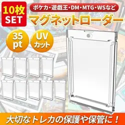 10 Pieces Magnetic Loader Trading Card 35Pt Case G - Image 1