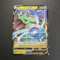 Rayquaza V 119/184 S8b VMAX Climax -Japanese Pokemon Card - Image 1