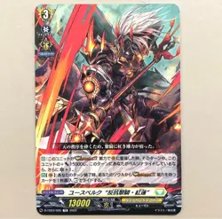 Vanguard Youthberg Rebellious Reiki Kurenai 1 Card Zest 16 - Image 1