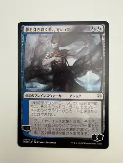 Ashiok Dream Render MTG Japanese - Image 1