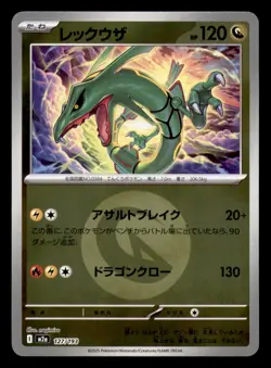 Rayquaza 127/193 Dragon Reverse Holo MEGA Dream ex Pokemon Japanese Near Mint - Image 1