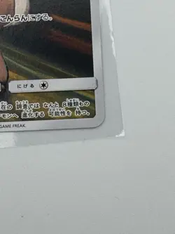 Eevee 287/SM-P Munch The Scream Promo Pokemon Card 2018 Japanese - Image 3