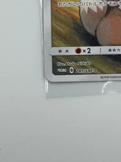 Eevee 287/SM-P Munch The Scream Promo Pokemon Card 2018 Japanese - Image 4