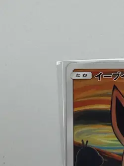 Eevee 287/SM-P Munch The Scream Promo Pokemon Card 2018 Japanese - Image 5