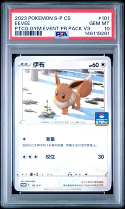 2023 POKEMON SIMPLIFIED CHINESE S PROMO #101 EEVEE PSA 10 - Image 1