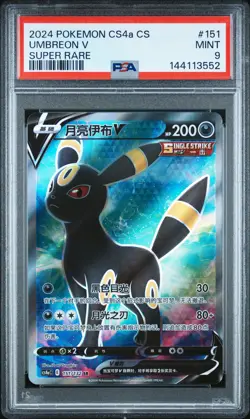 2024 POKEMON SIMPLIFIED CHINESE CS4A SUPER RARE #151 UMBREON V PSA 9 - Image 1
