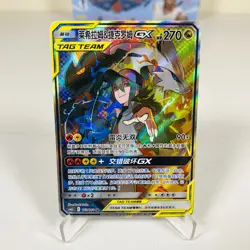 2023 Pokemon S-Chinese S&M Reshiram & Zekrom-GX CSM2cC 169/150 SR TAG TEAM RARE - Image 1