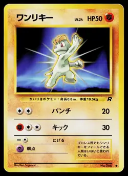 Machop No. 066 Common Team Rocket Pokemon Japanese Moderately Played - Image 1