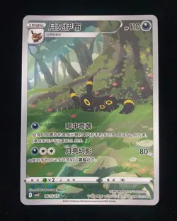 2025 Pokemon TCG Chinese Gem Pack Vol2 CBB2C 0615/15 Umbreon J70 ZR37 - Image 1