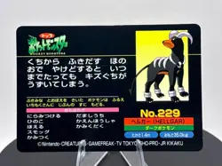 Houndoom vs Venonat No.229 Pokemon Top sun Battle Card Japanese SEE PHOTOS - Image 2